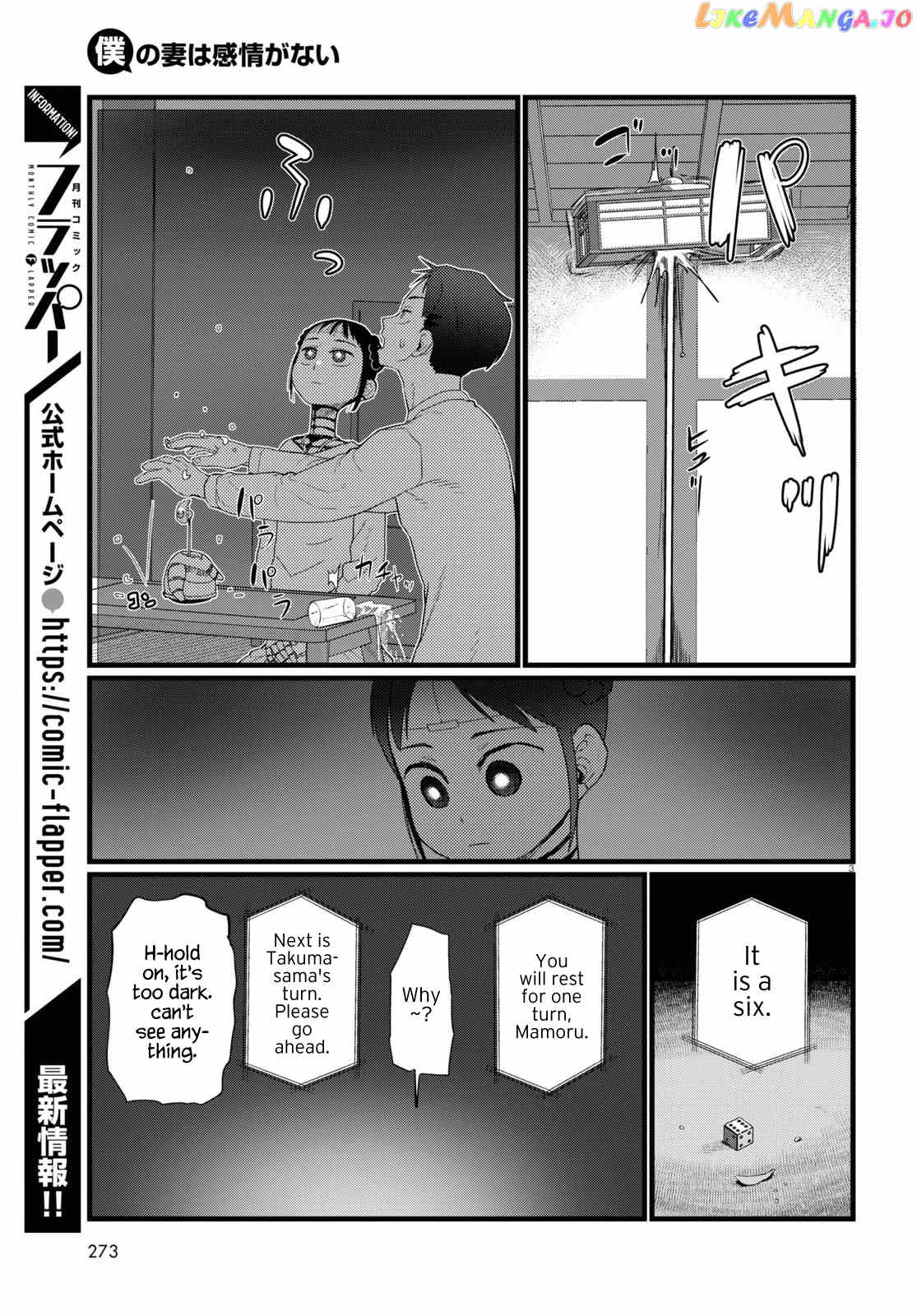 Boku No Tsuma Wa Kanjou Ga Nai chapter 22 - page 3