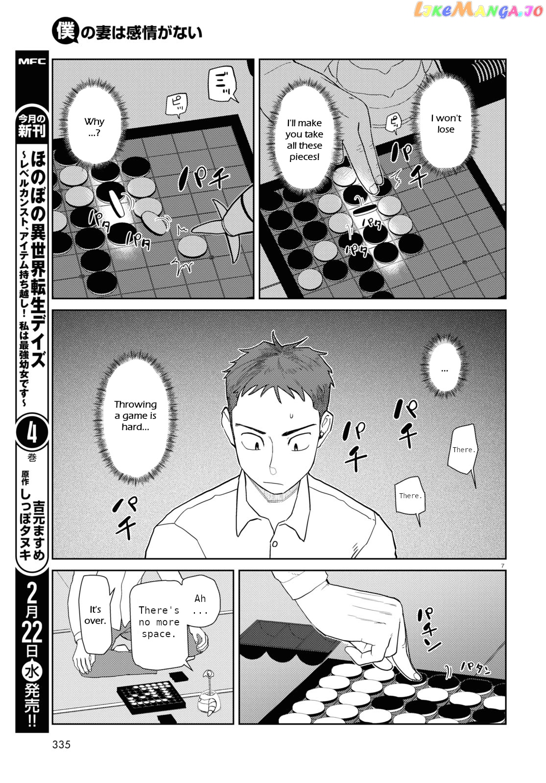 Boku No Tsuma Wa Kanjou Ga Nai chapter 40 - page 7