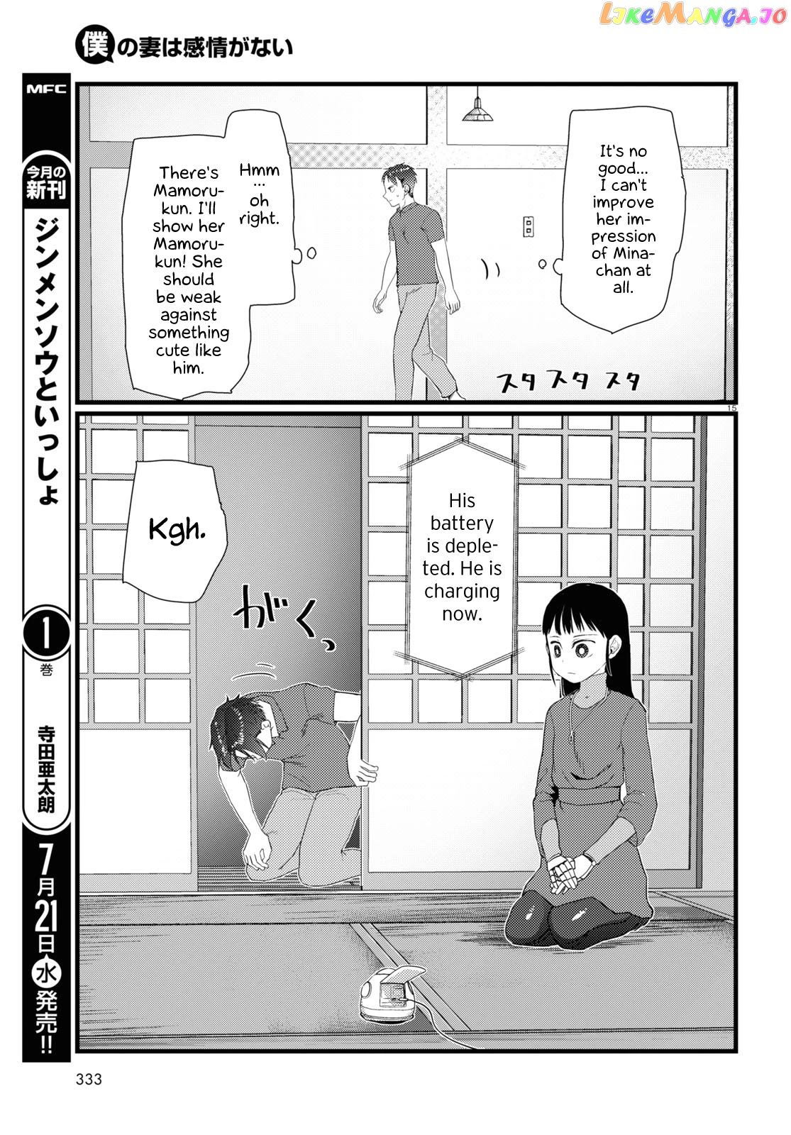 Boku No Tsuma Wa Kanjou Ga Nai chapter 23 - page 15