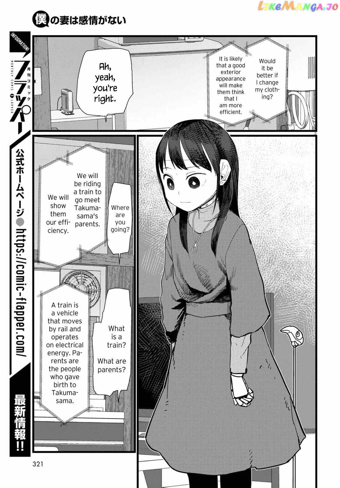 Boku No Tsuma Wa Kanjou Ga Nai chapter 23 - page 3