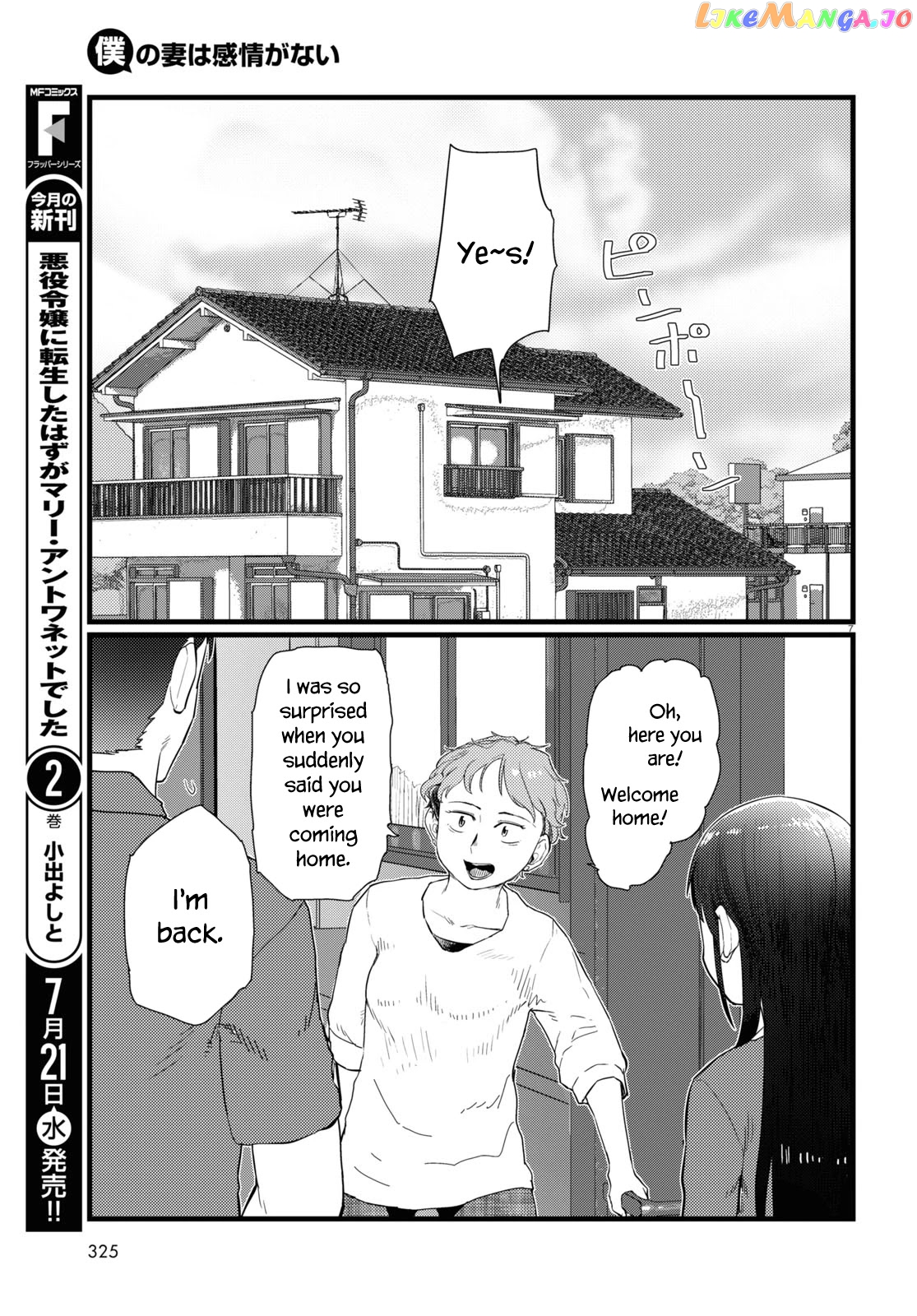 Boku No Tsuma Wa Kanjou Ga Nai chapter 23 - page 7