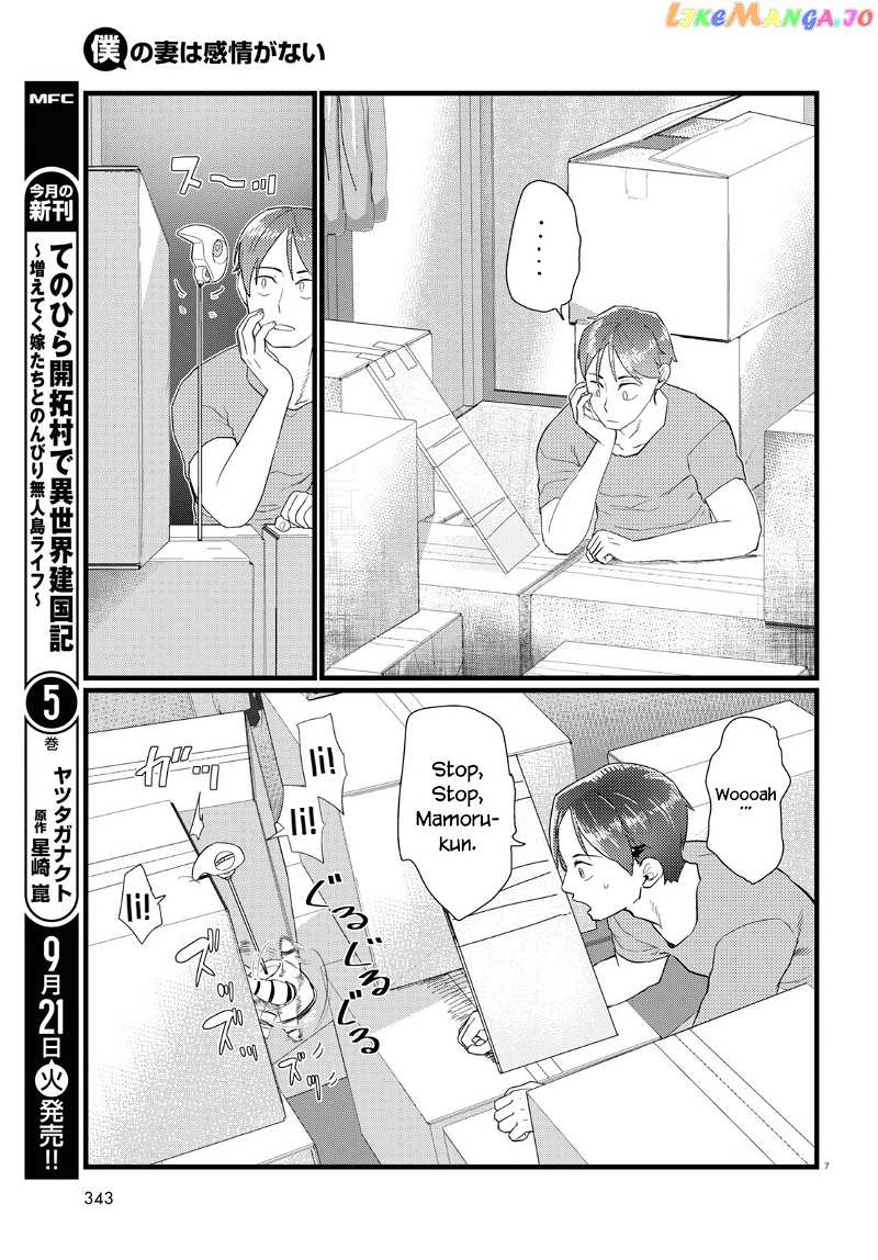 Boku No Tsuma Wa Kanjou Ga Nai chapter 25 - page 7