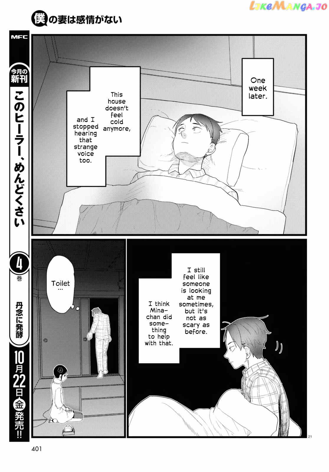 Boku No Tsuma Wa Kanjou Ga Nai chapter 26 - page 21