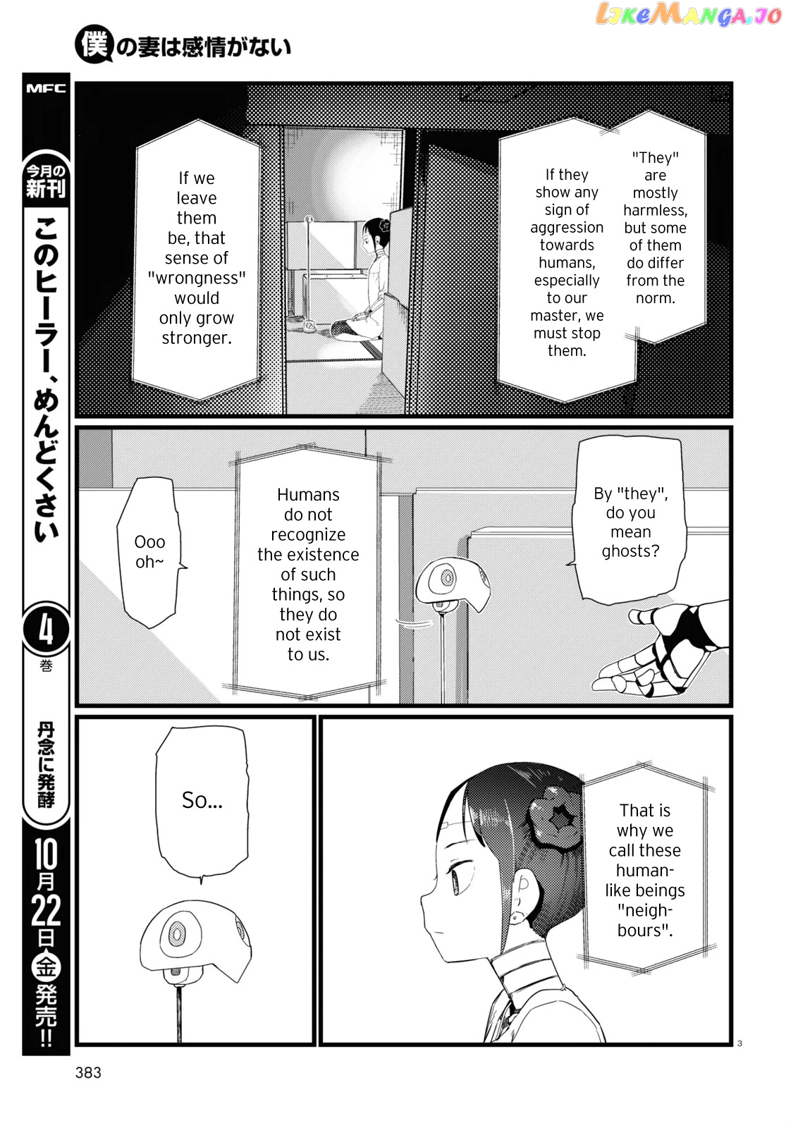 Boku No Tsuma Wa Kanjou Ga Nai chapter 26 - page 3