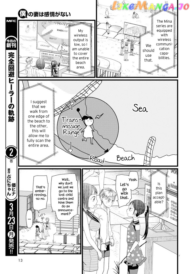 Boku No Tsuma Wa Kanjou Ga Nai chapter 8 - page 11