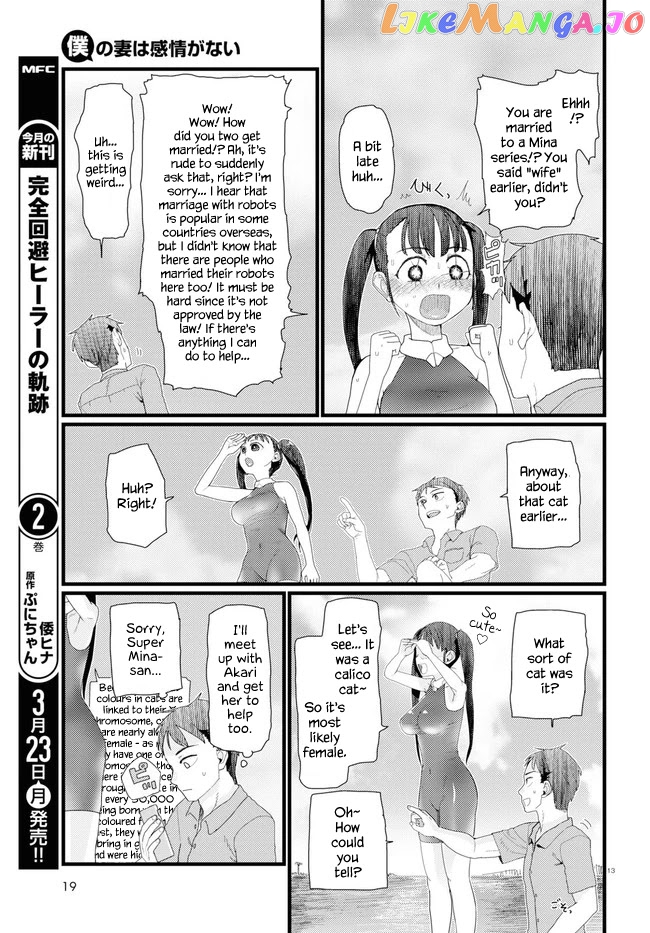 Boku No Tsuma Wa Kanjou Ga Nai chapter 8 - page 17