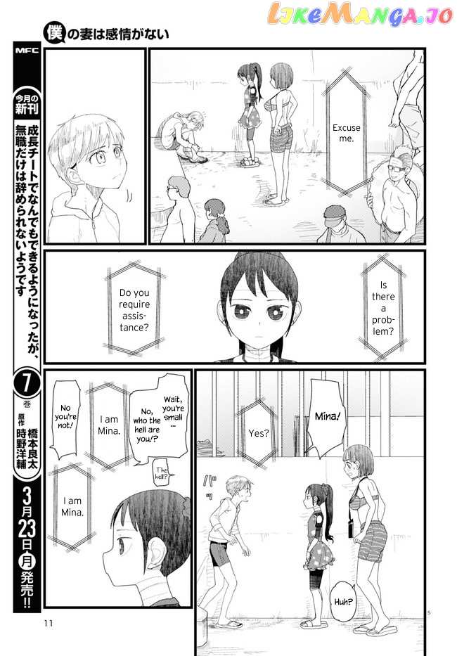 Boku No Tsuma Wa Kanjou Ga Nai chapter 8 - page 9