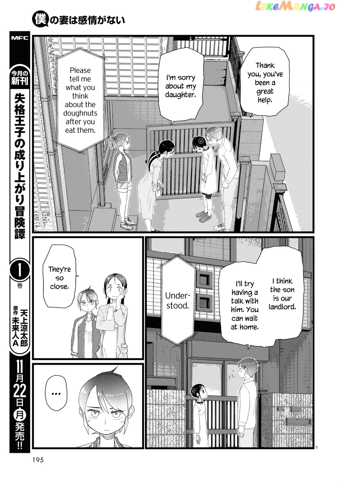 Boku No Tsuma Wa Kanjou Ga Nai chapter 27 - page 5