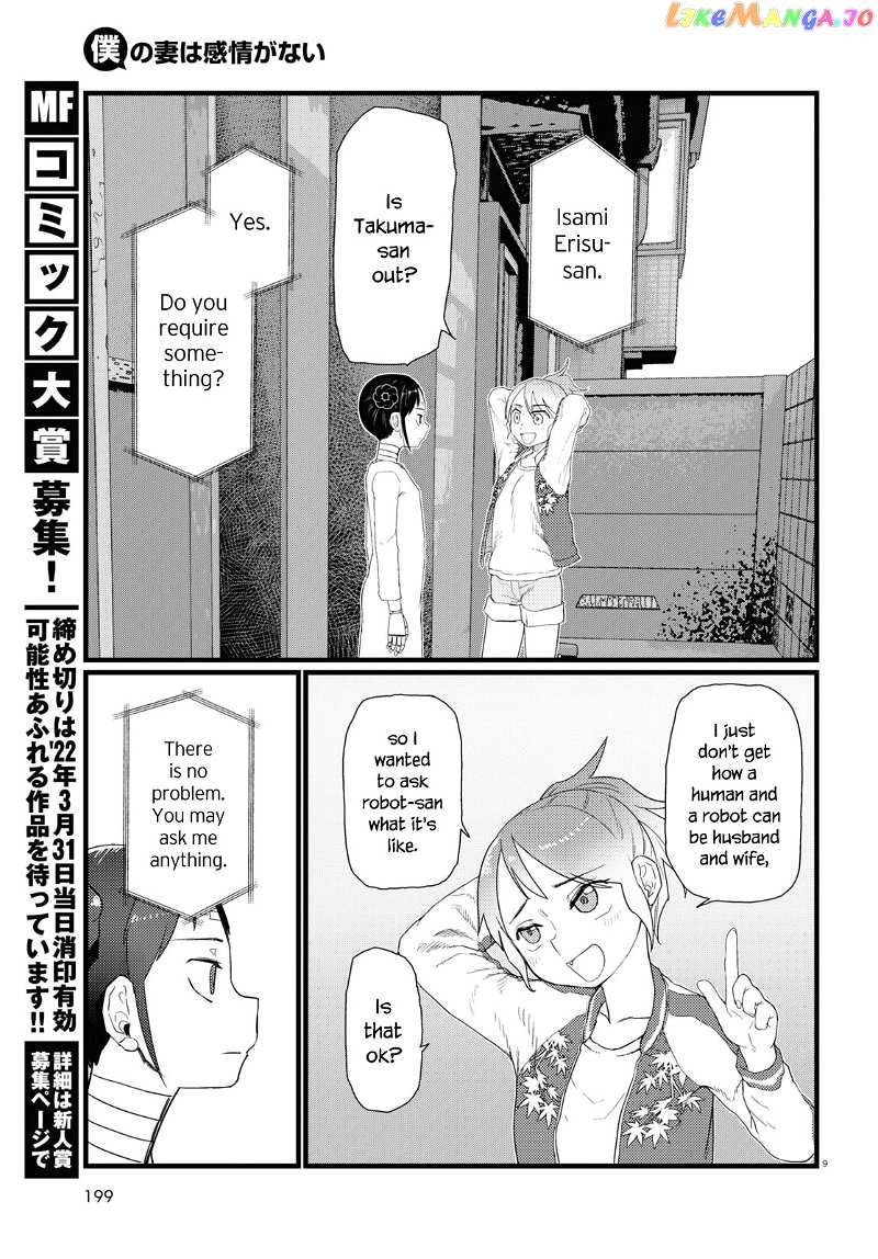 Boku No Tsuma Wa Kanjou Ga Nai chapter 27 - page 9