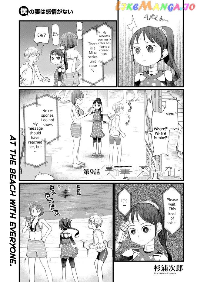 Boku No Tsuma Wa Kanjou Ga Nai chapter 9 - page 1