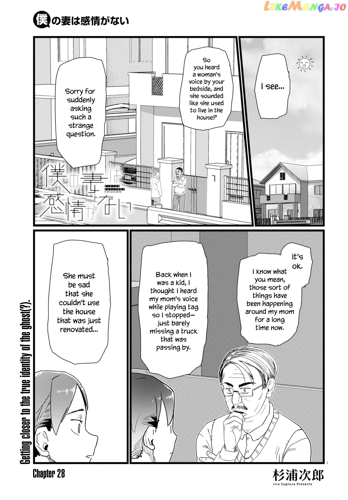Boku No Tsuma Wa Kanjou Ga Nai chapter 28 - page 1