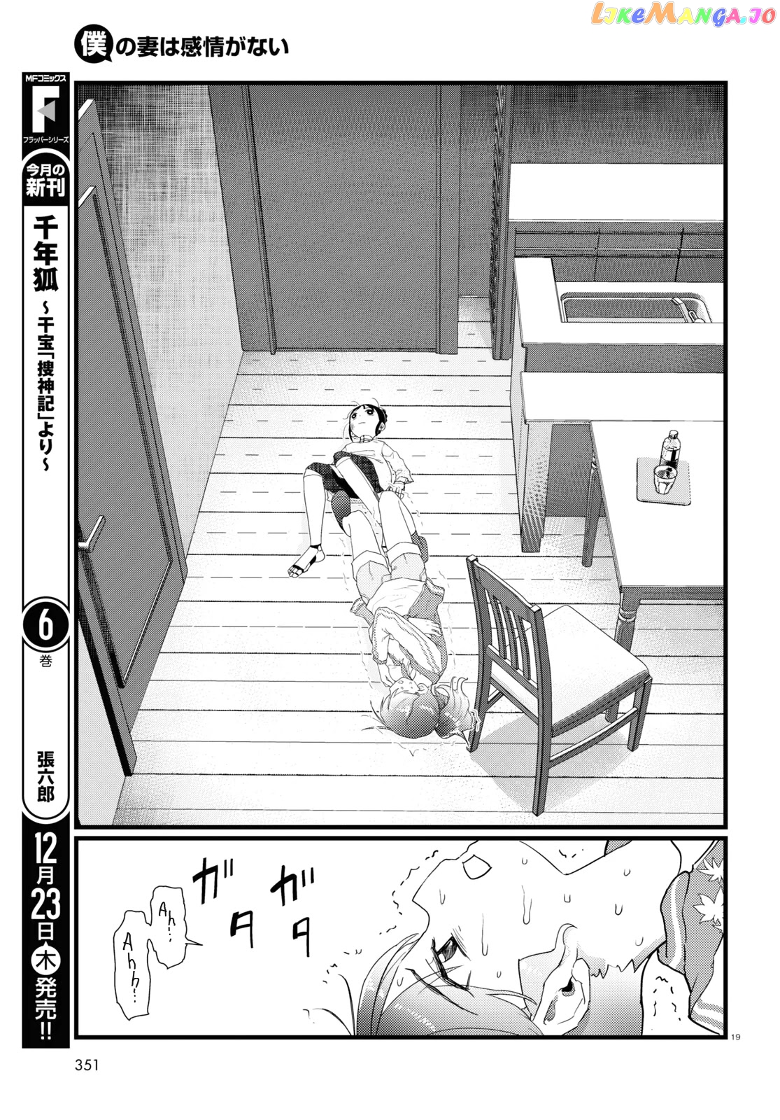 Boku No Tsuma Wa Kanjou Ga Nai chapter 28 - page 19