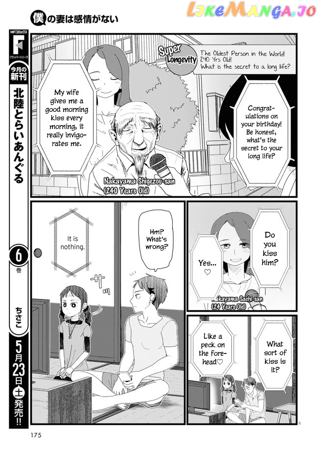 Boku No Tsuma Wa Kanjou Ga Nai chapter 10 - page 5