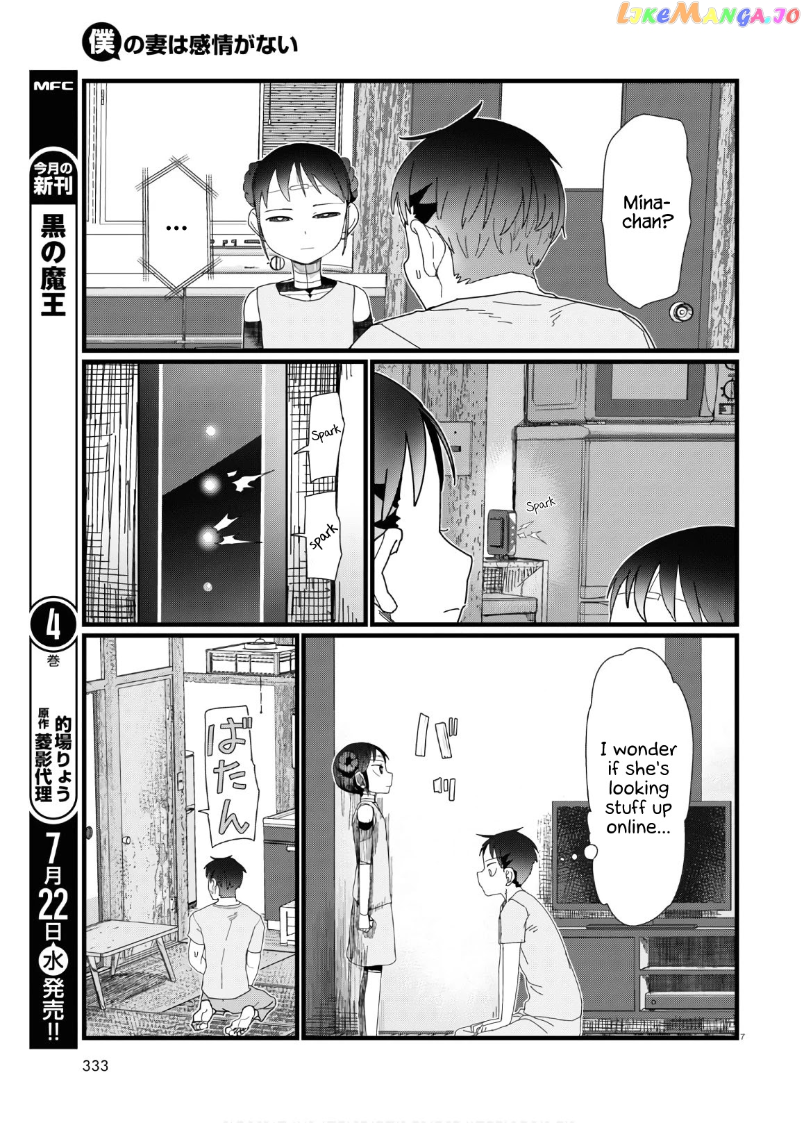 Boku No Tsuma Wa Kanjou Ga Nai chapter 12 - page 7