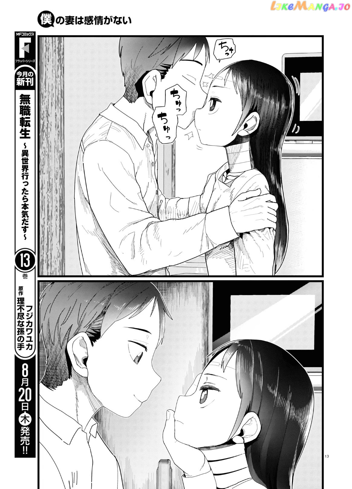 Boku No Tsuma Wa Kanjou Ga Nai chapter 13 - page 13