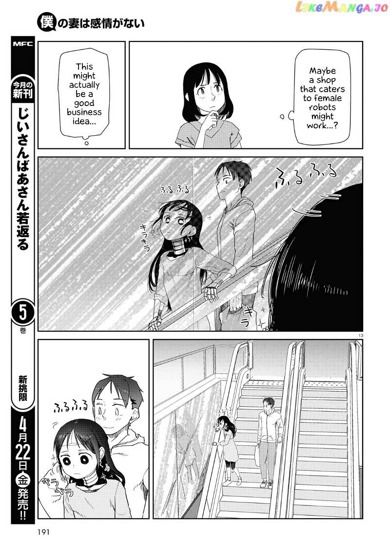 Boku No Tsuma Wa Kanjou Ga Nai chapter 32 - page 13