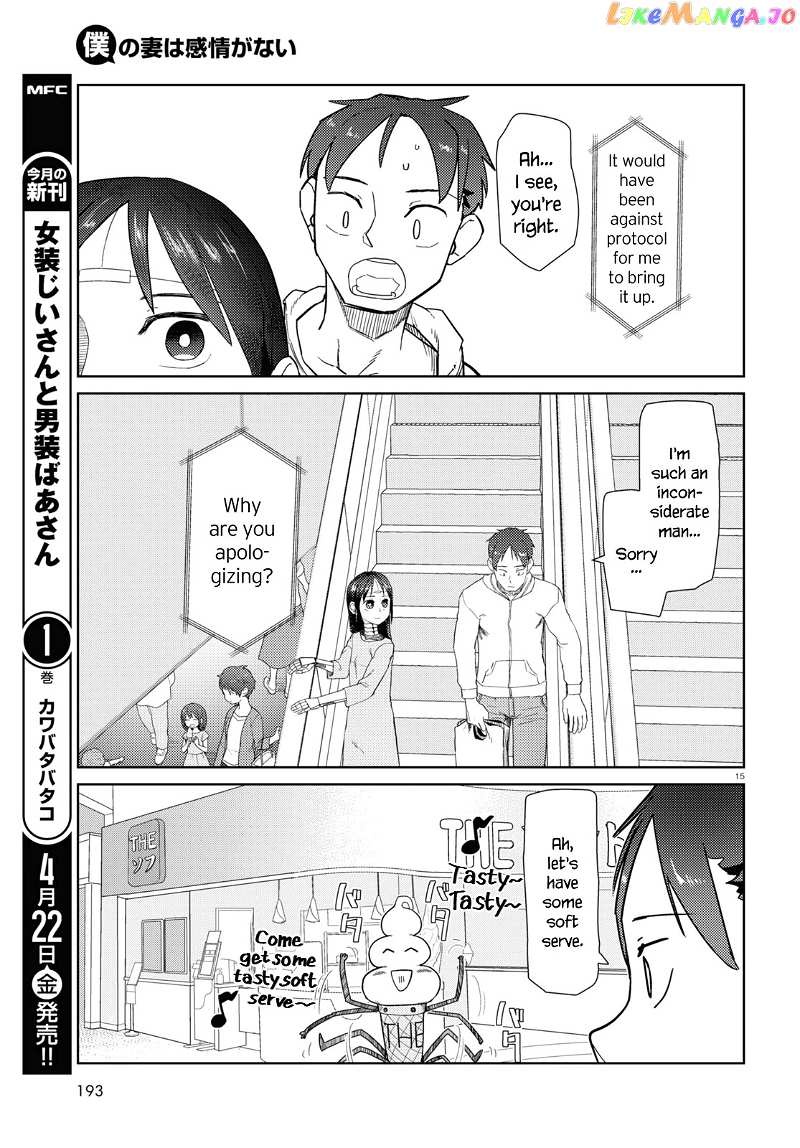 Boku No Tsuma Wa Kanjou Ga Nai chapter 32 - page 15