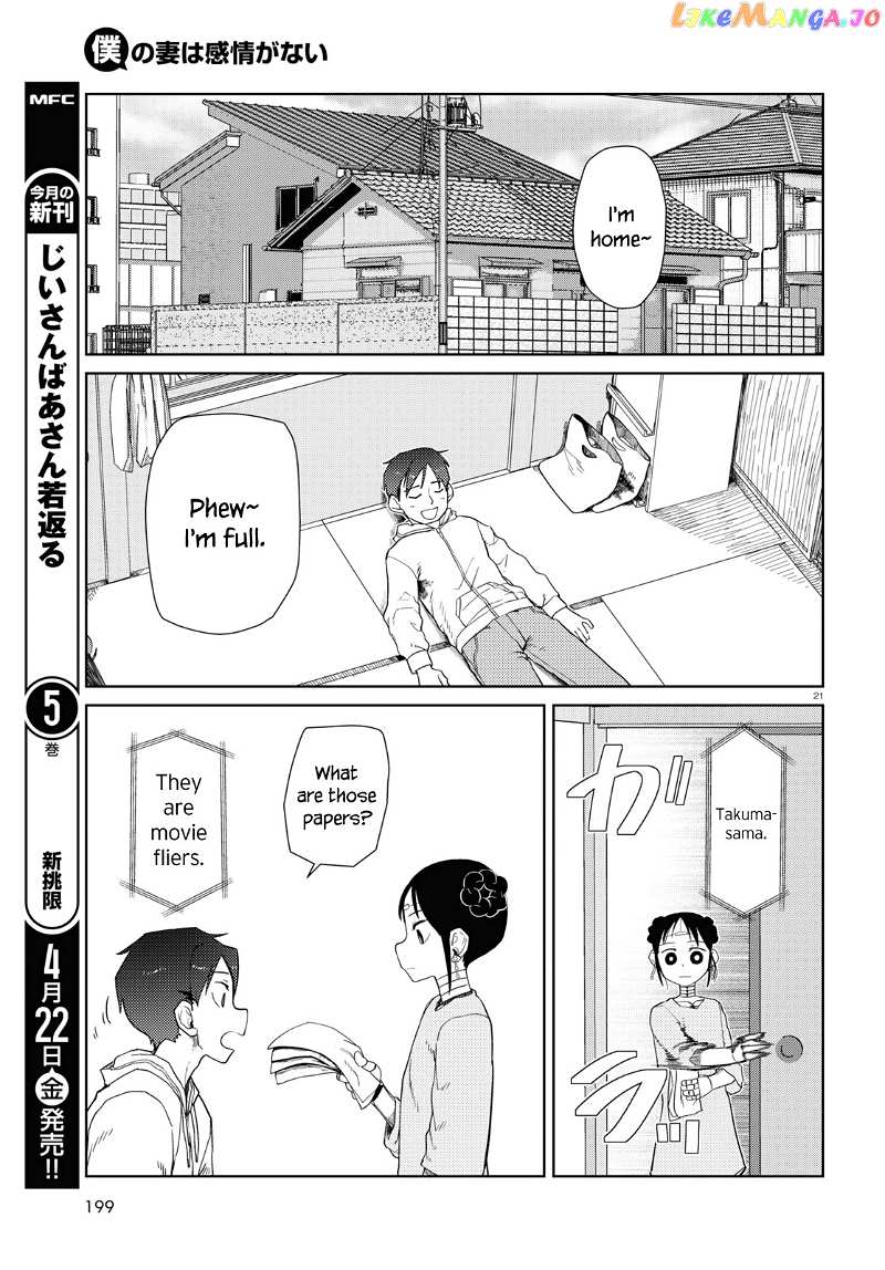 Boku No Tsuma Wa Kanjou Ga Nai chapter 32 - page 21