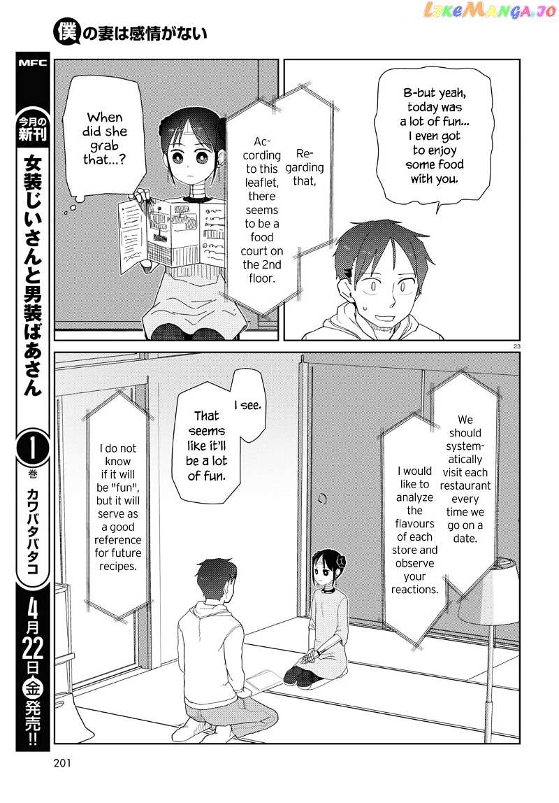 Boku No Tsuma Wa Kanjou Ga Nai chapter 32 - page 23
