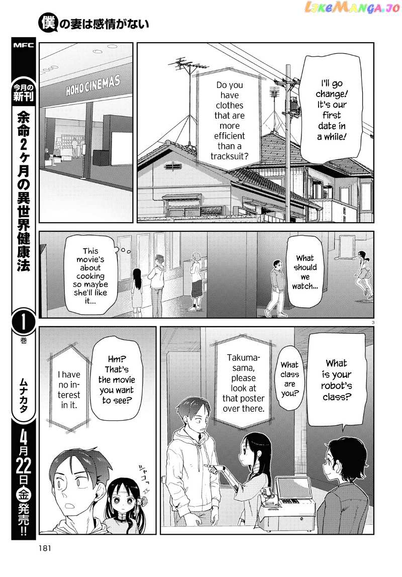 Boku No Tsuma Wa Kanjou Ga Nai chapter 32 - page 3