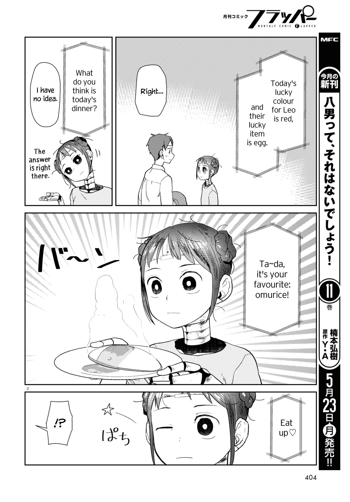 Boku No Tsuma Wa Kanjou Ga Nai chapter 33 - page 2