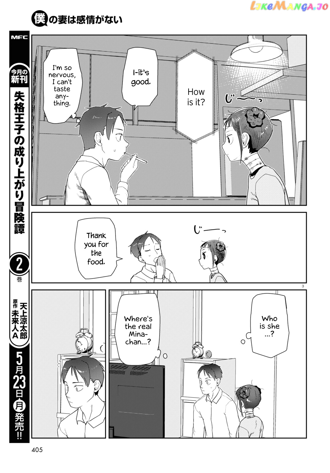 Boku No Tsuma Wa Kanjou Ga Nai chapter 33 - page 3