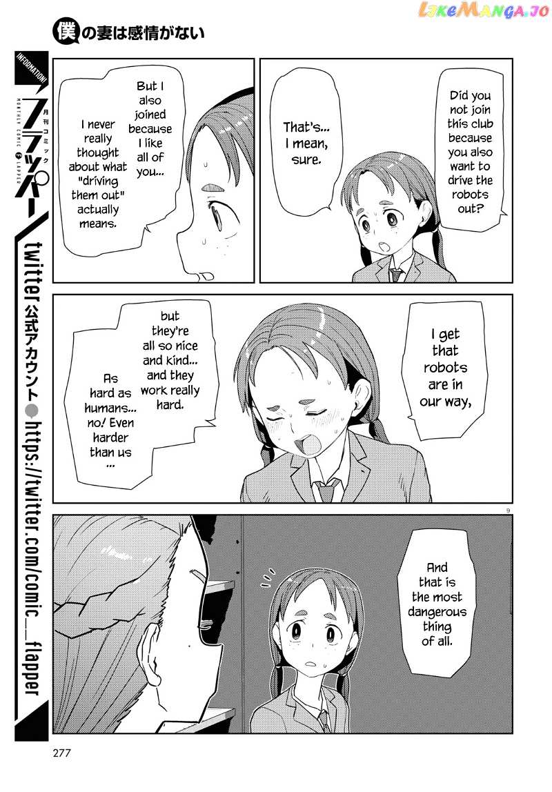 Boku No Tsuma Wa Kanjou Ga Nai chapter 34 - page 9