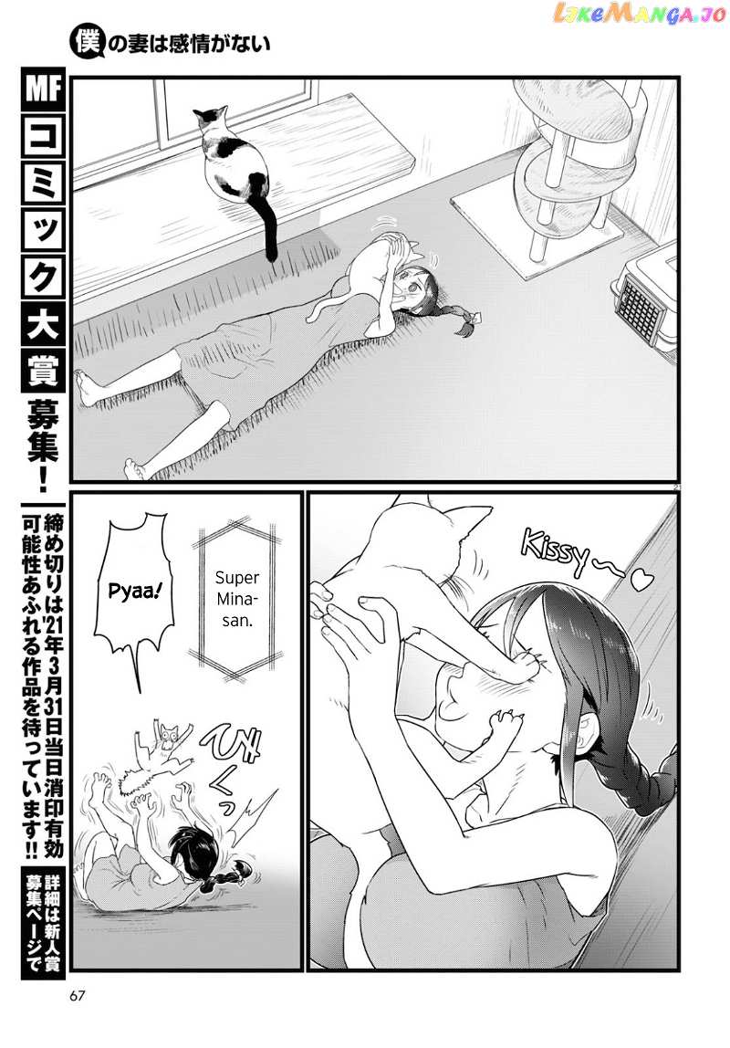 Boku No Tsuma Wa Kanjou Ga Nai chapter 15 - page 21