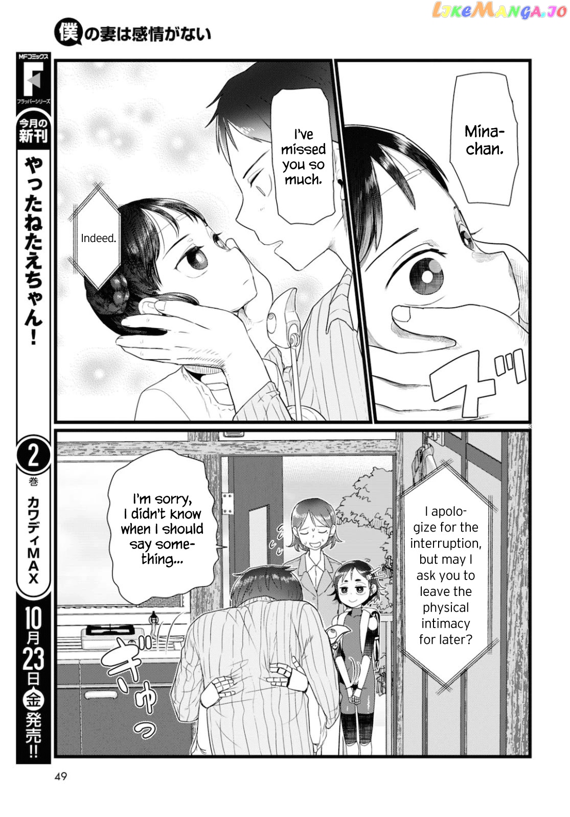 Boku No Tsuma Wa Kanjou Ga Nai chapter 15 - page 3