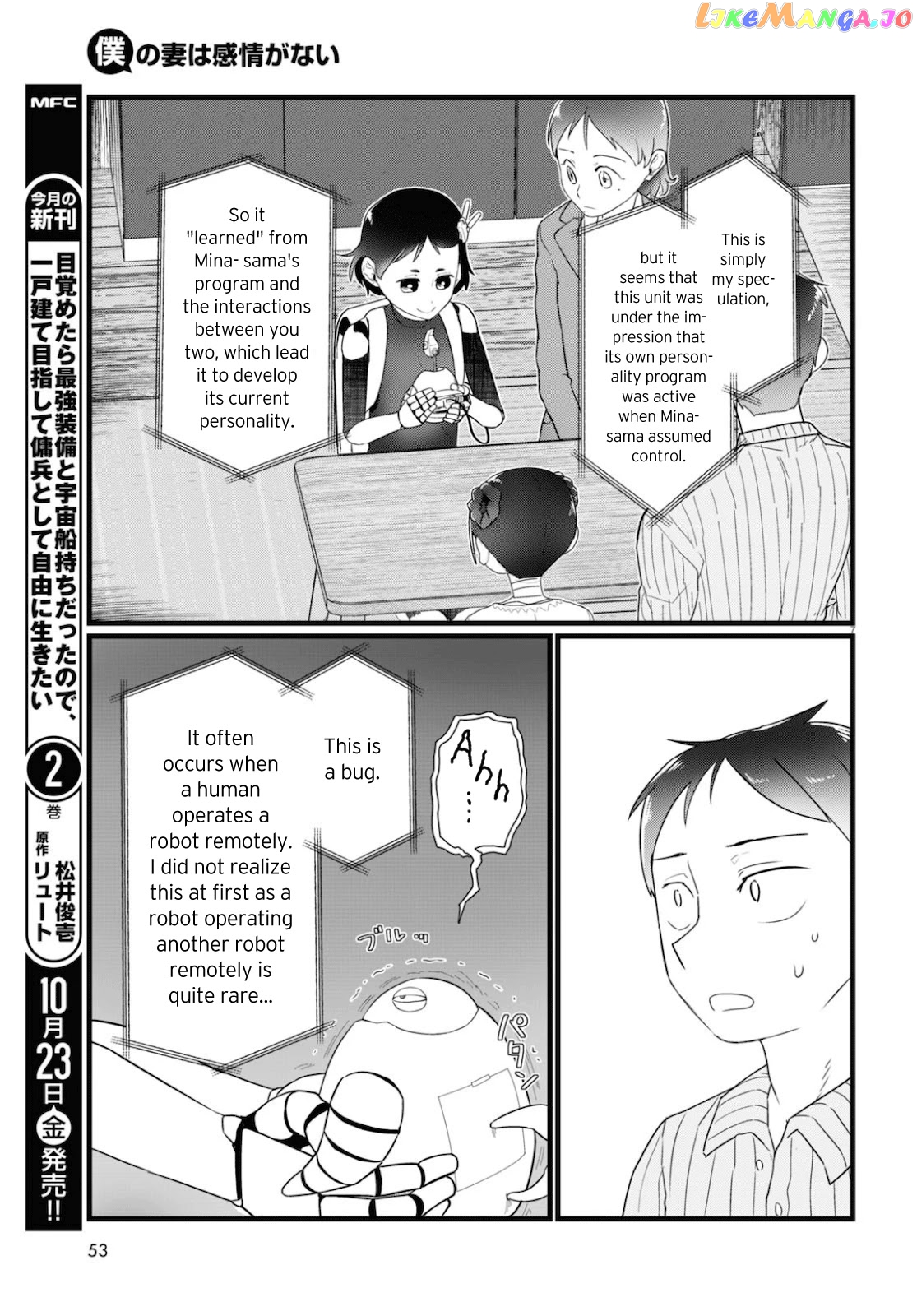 Boku No Tsuma Wa Kanjou Ga Nai chapter 15 - page 7