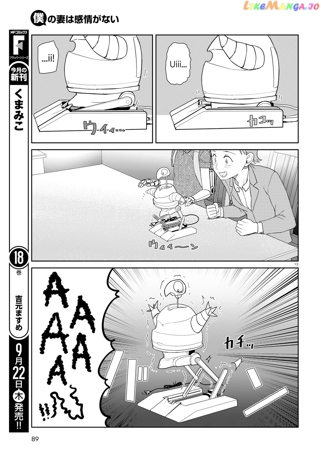 Boku No Tsuma Wa Kanjou Ga Nai chapter 36 - page 13