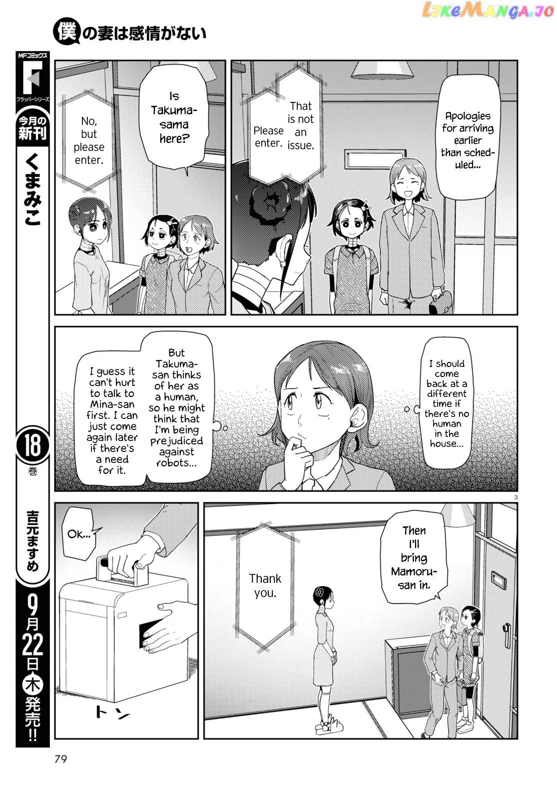 Boku No Tsuma Wa Kanjou Ga Nai chapter 36 - page 3