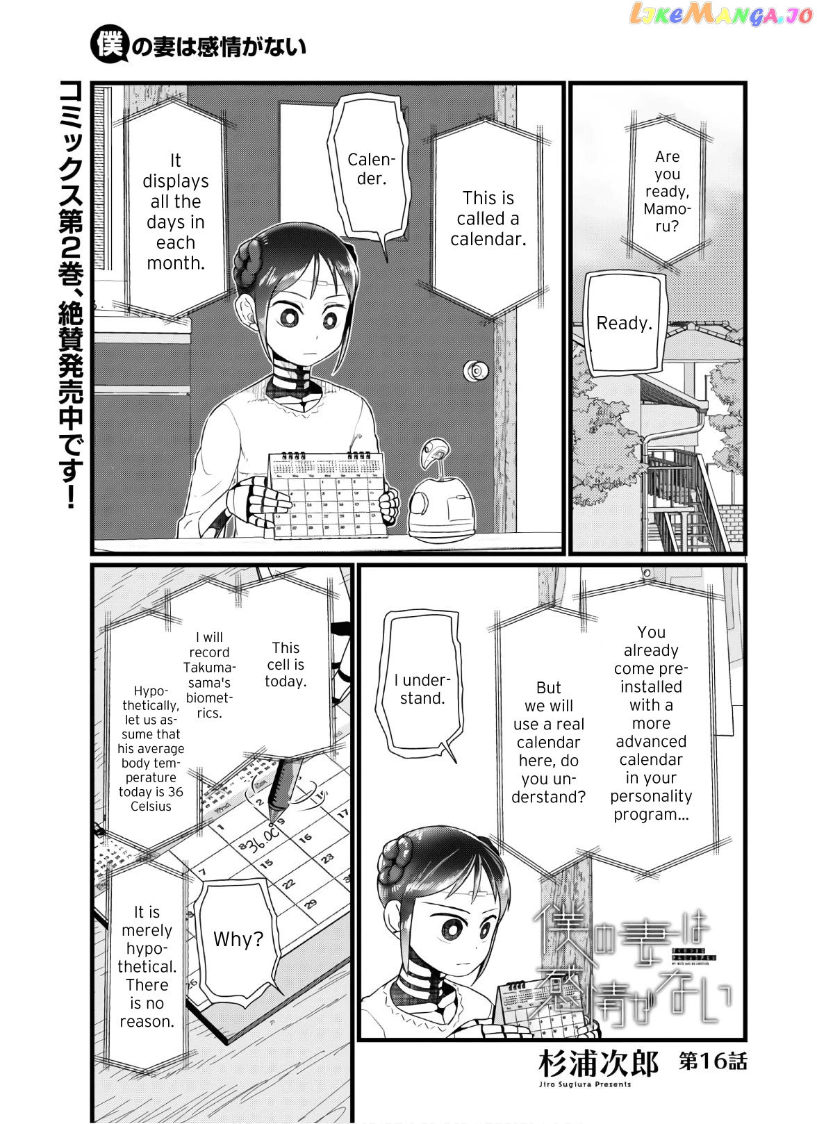 Boku No Tsuma Wa Kanjou Ga Nai chapter 16 - page 1