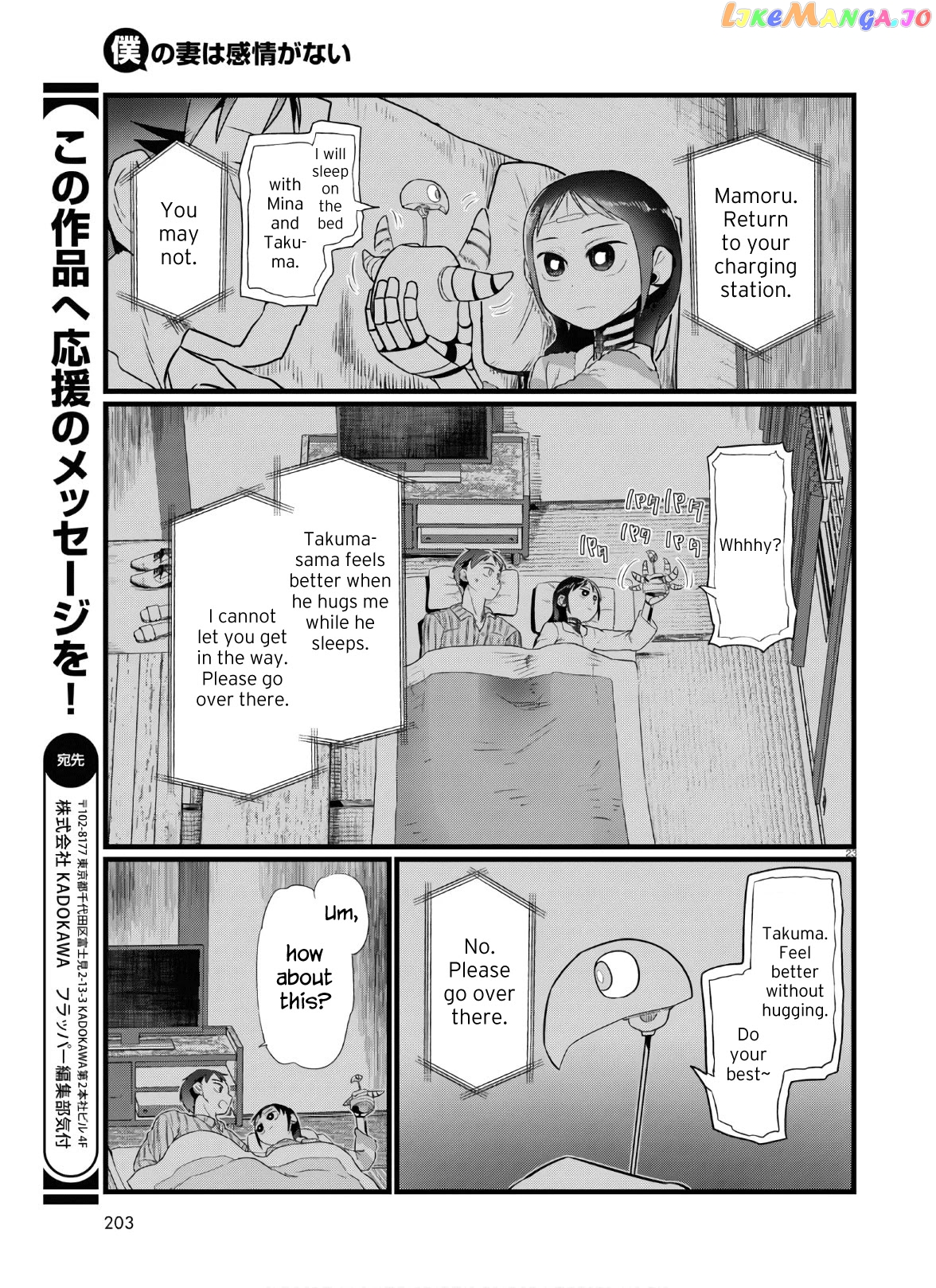 Boku No Tsuma Wa Kanjou Ga Nai chapter 16 - page 23