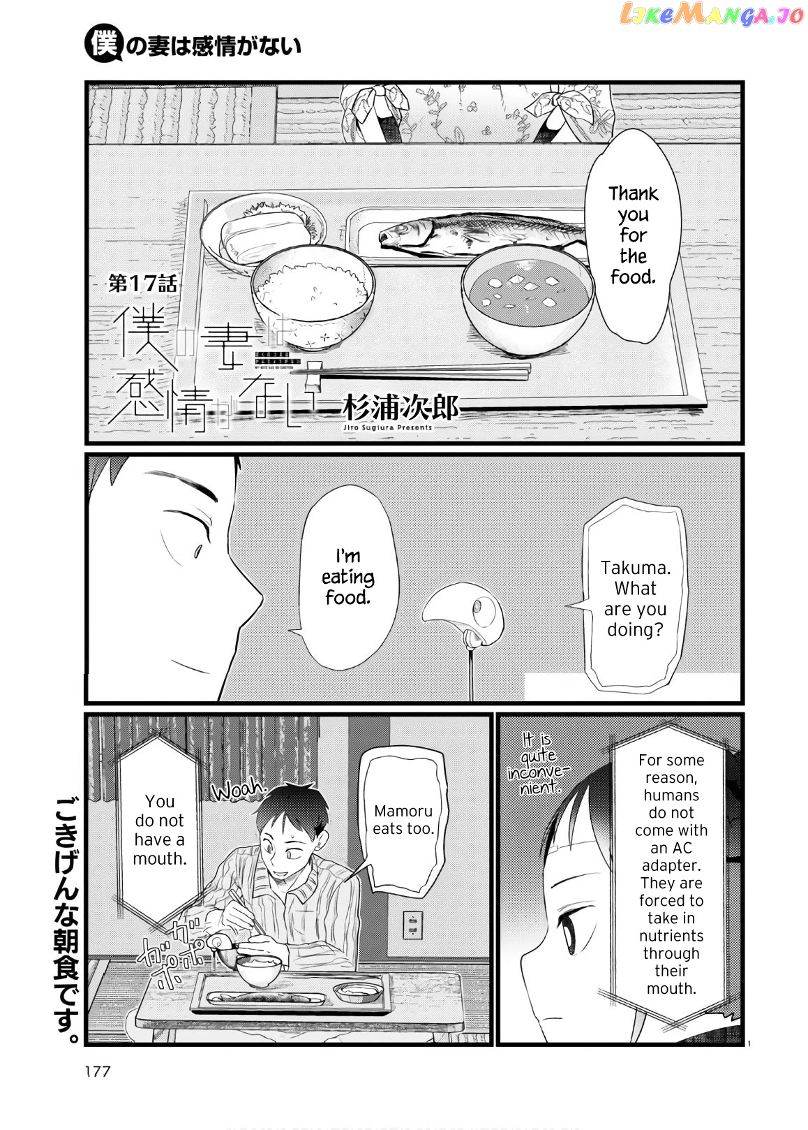 Boku No Tsuma Wa Kanjou Ga Nai chapter 17 - page 1