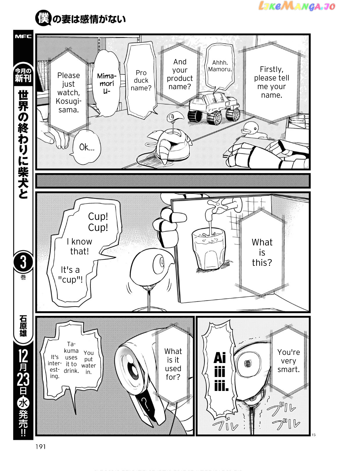 Boku No Tsuma Wa Kanjou Ga Nai chapter 17 - page 15