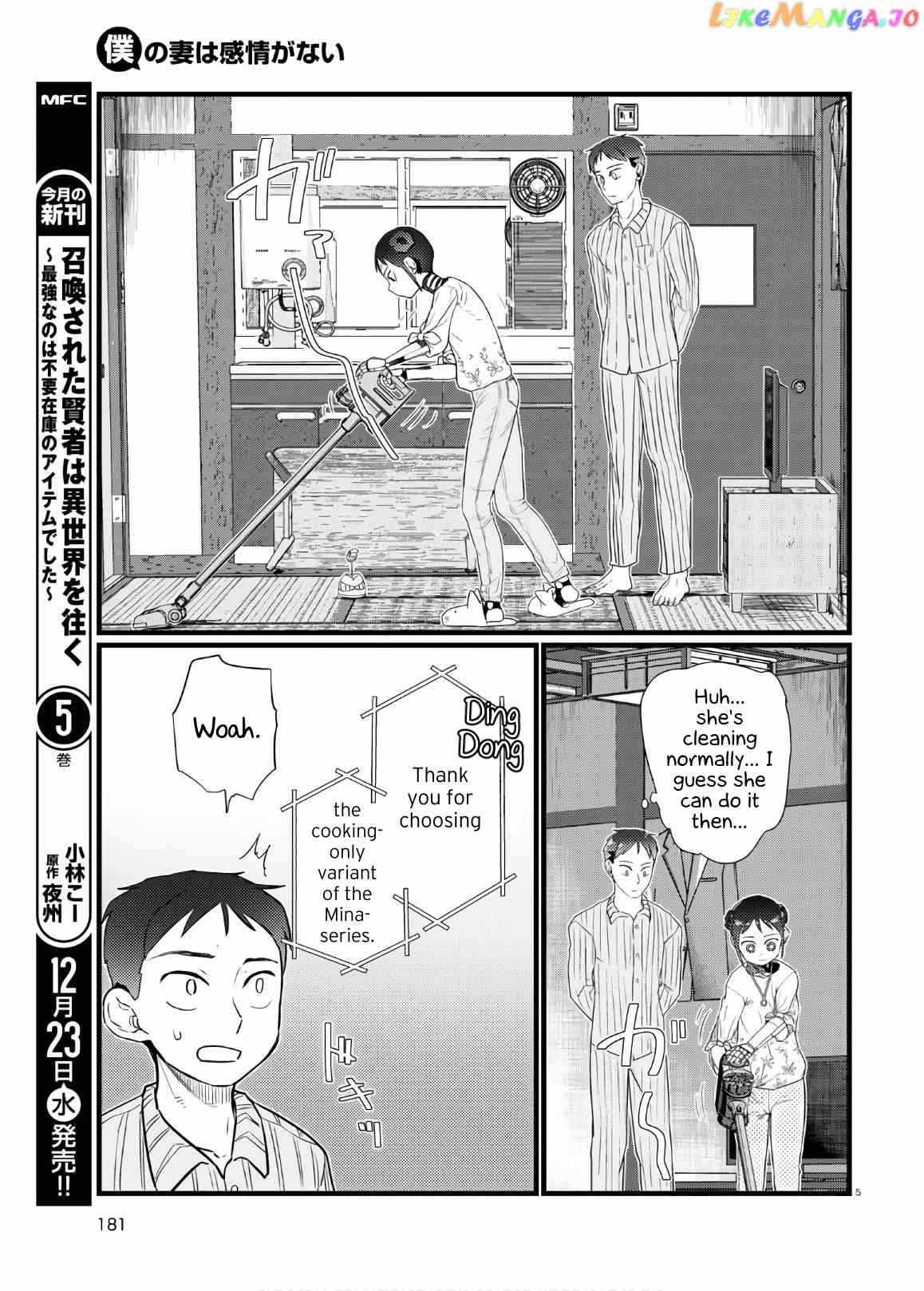 Boku No Tsuma Wa Kanjou Ga Nai chapter 17 - page 5