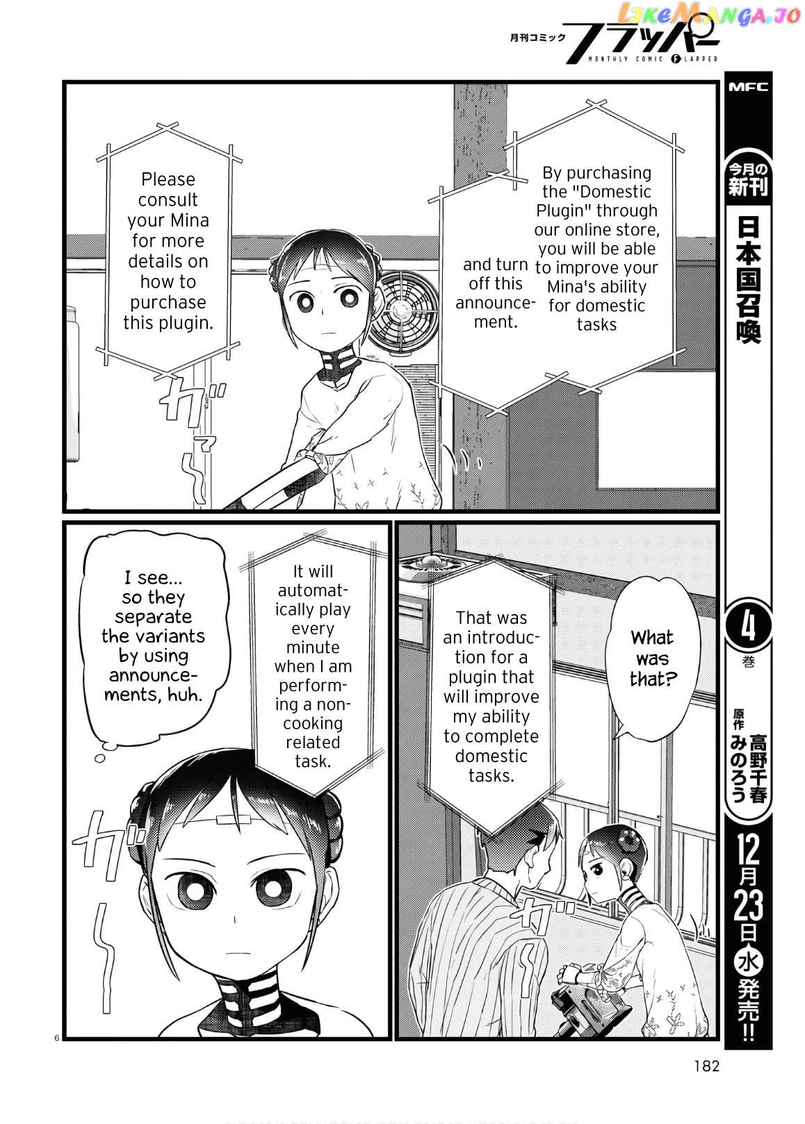 Boku No Tsuma Wa Kanjou Ga Nai chapter 17 - page 6