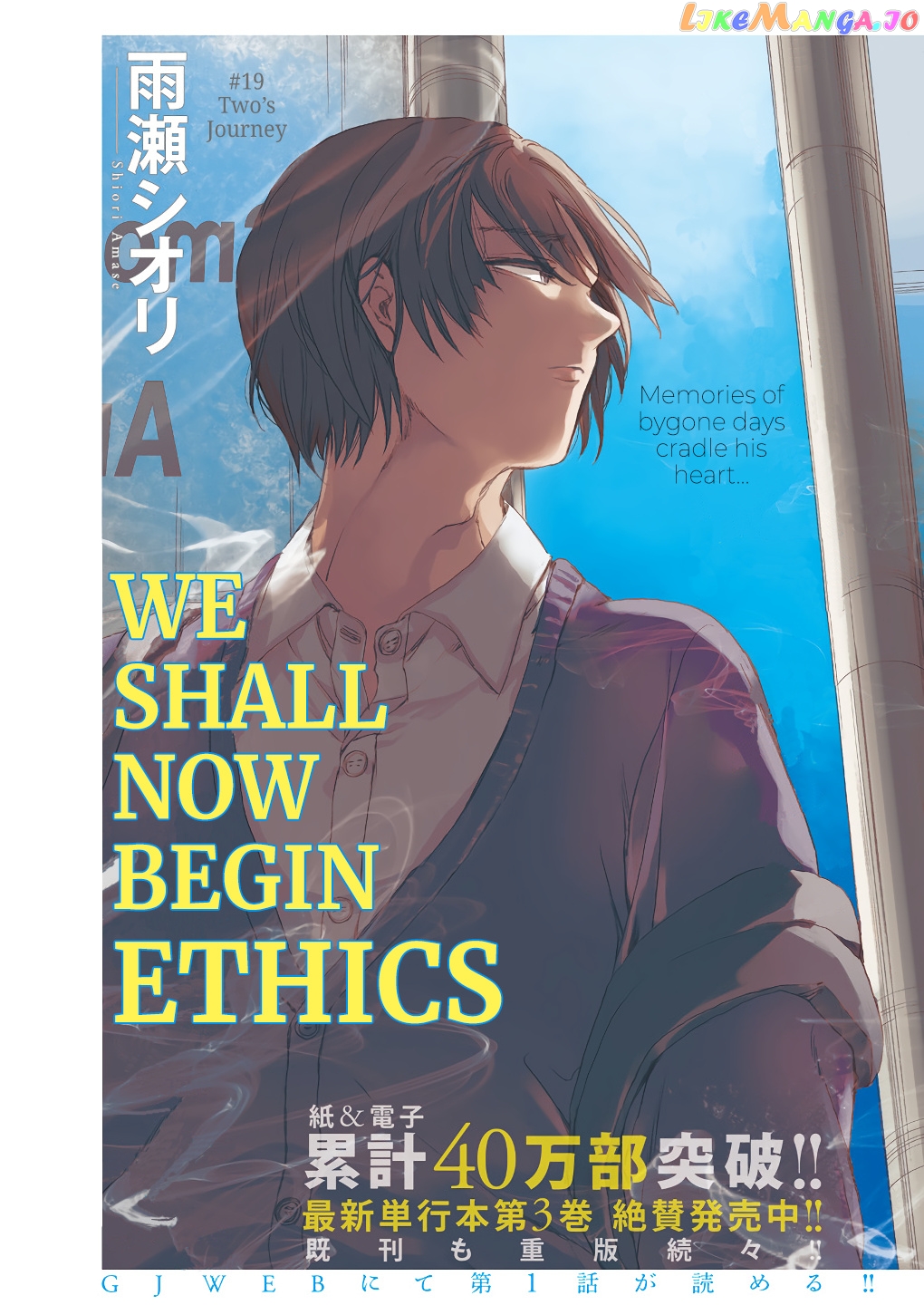 From Now on We Begin Ethics. chapter 19 - page 1