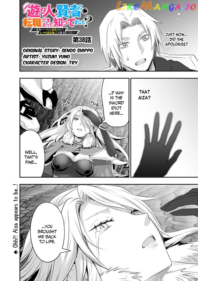 Did You Know That A Playboy Can Change His Job To A Sage ~The Level 99 Jester Expelled From The Heroes’ Party Will Become A ‘great Sage’~ chapter 38 - page 2