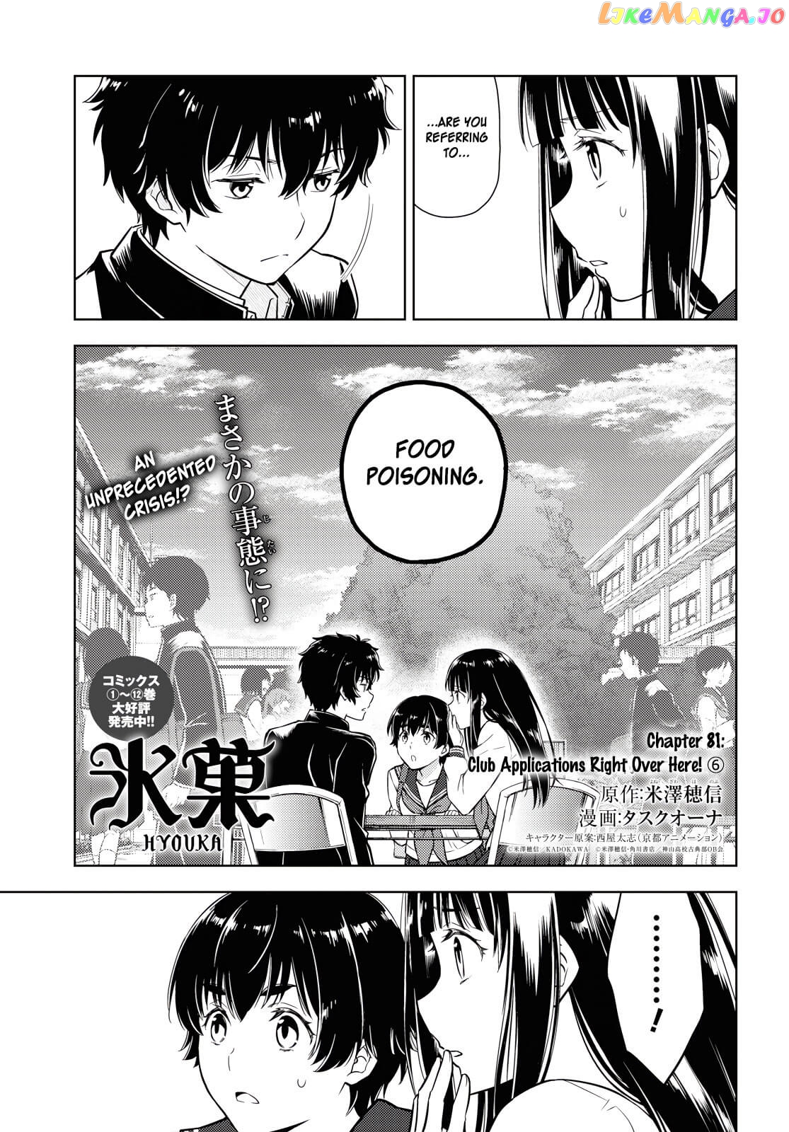 Hyouka chapter 81 - page 1