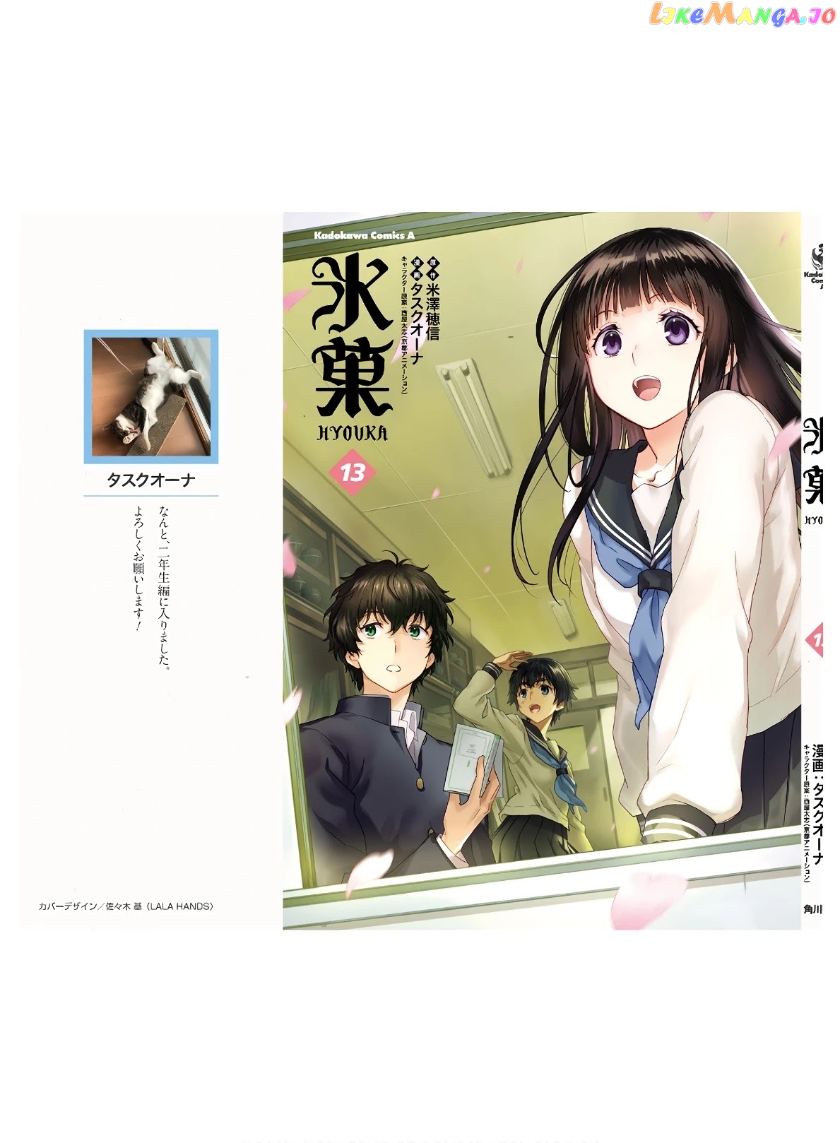 Hyouka chapter 81.75 - page 6