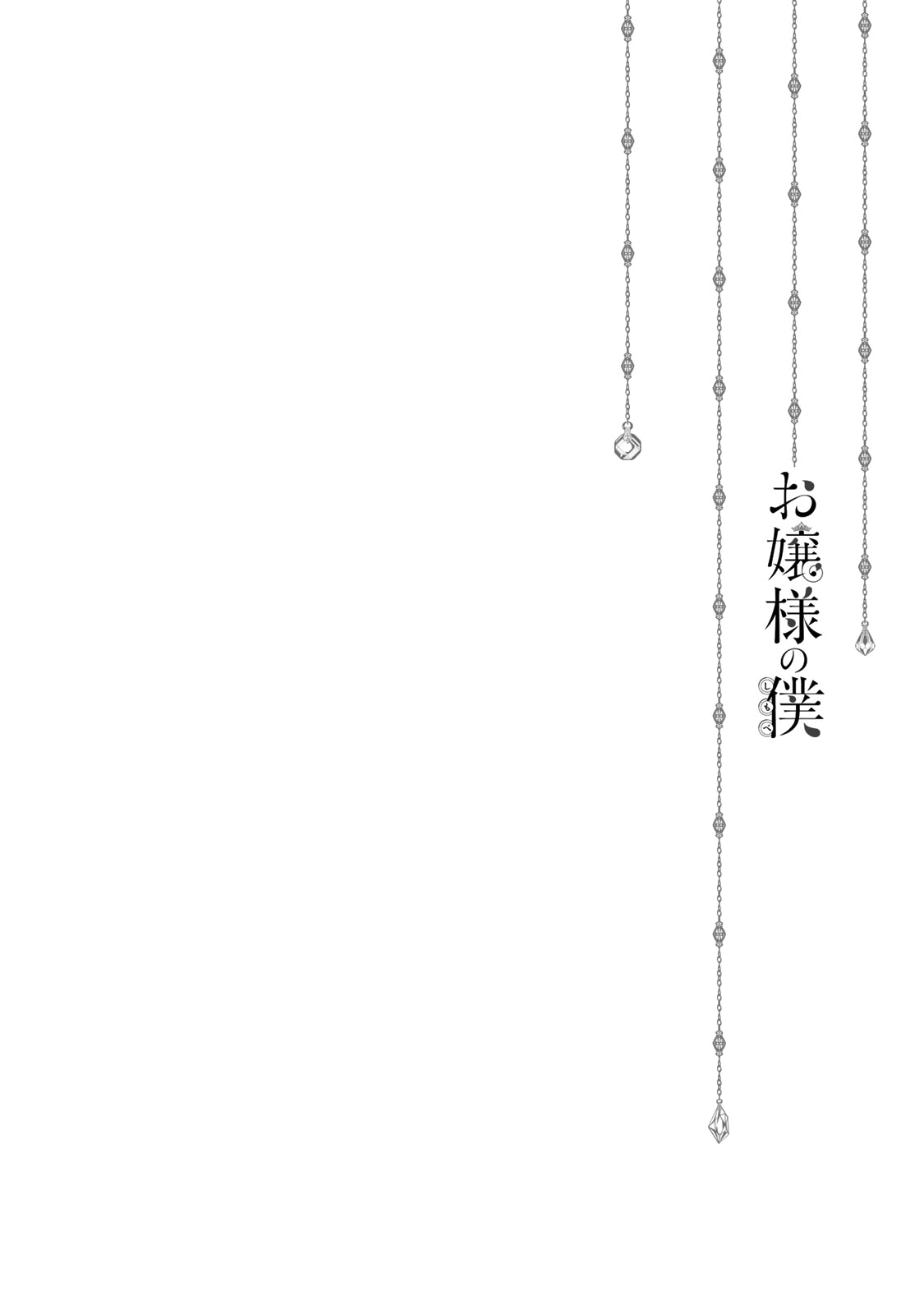 Ojousama No Shimobe chapter 27 - page 21