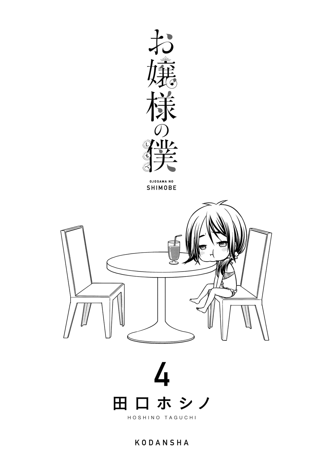Ojousama No Shimobe chapter 29 - page 4