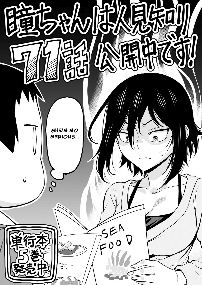 Hitomi-Chan Is Shy With Strangers chapter 71 - page 13