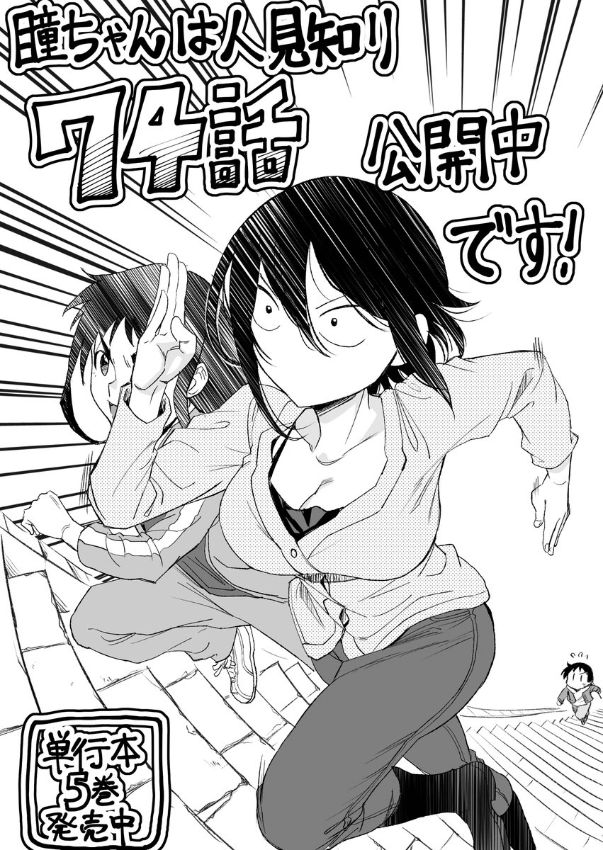 Hitomi-Chan Is Shy With Strangers chapter 74 - page 13