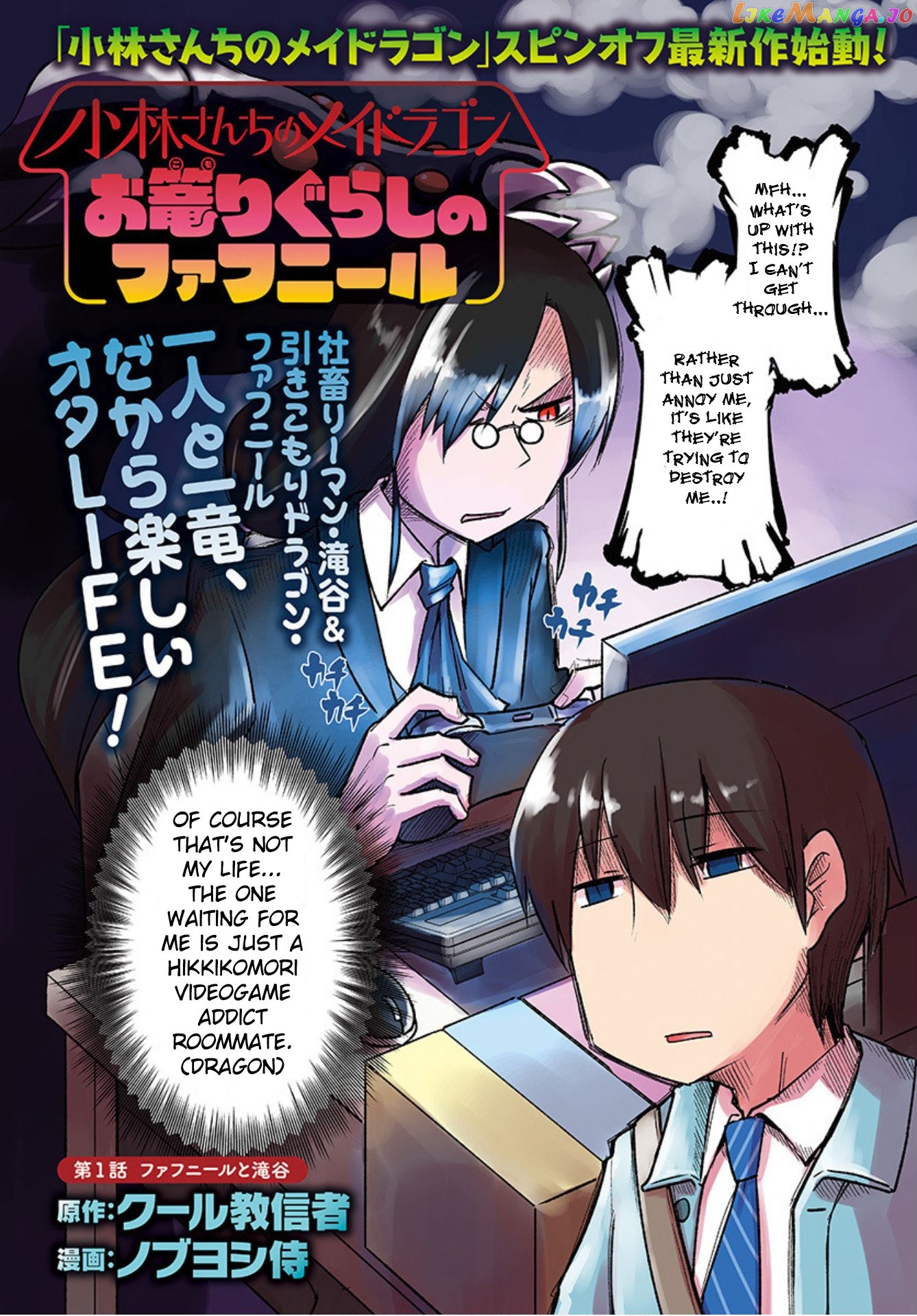 Kobayashi-san Chi no Maid Dragon: Okomorigurashi no Fafnir chapter 1 - page 2
