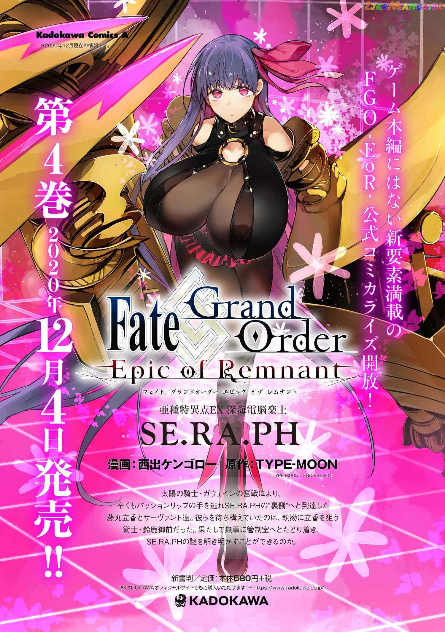 Fate/Grand Order -Epic of Remnant- Deep Sea Cyber-Paradise SE.RA.PH chapter 20.2 - page 1