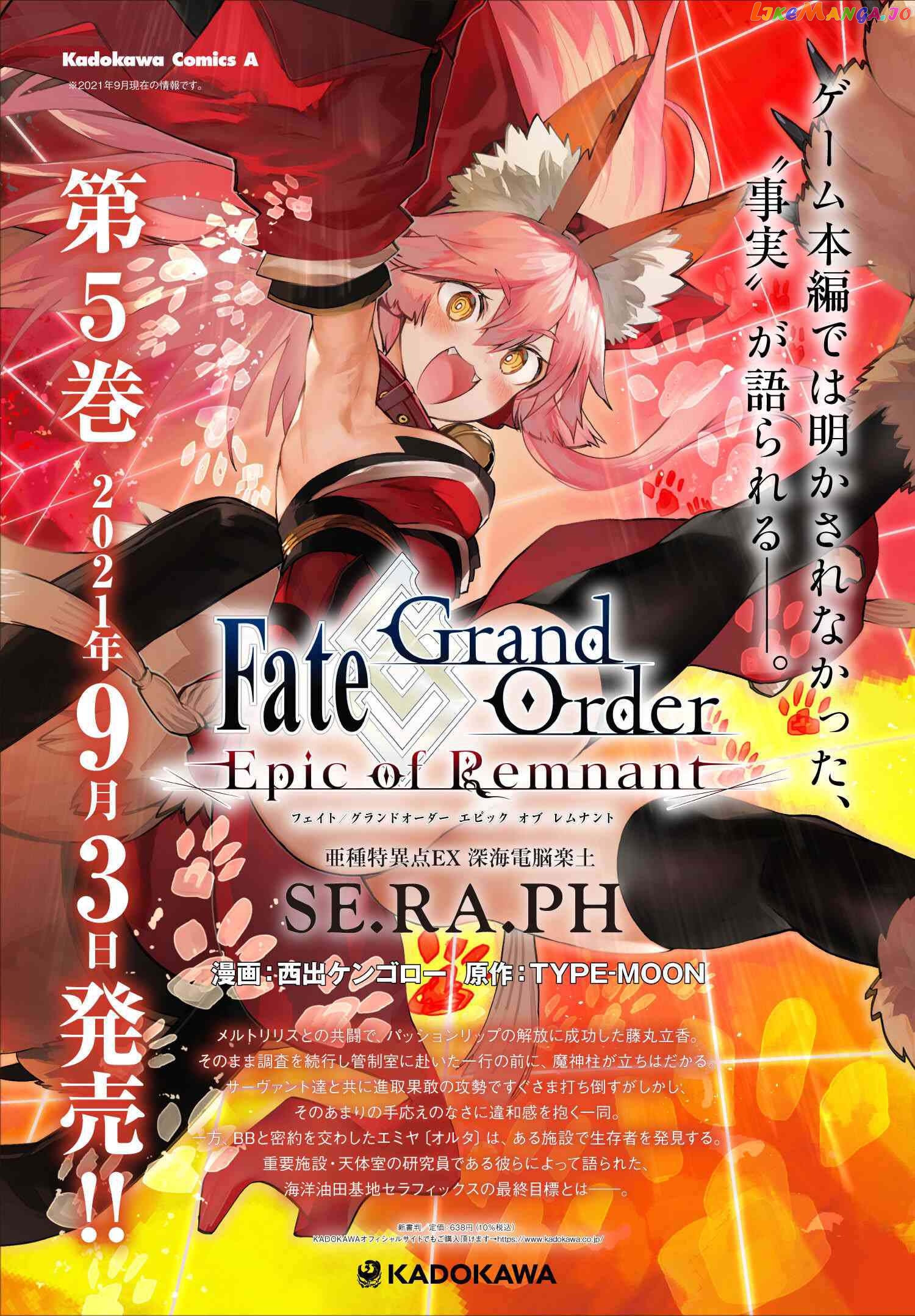 Fate/Grand Order -Epic of Remnant- Deep Sea Cyber-Paradise SE.RA.PH chapter 27.4 - page 1