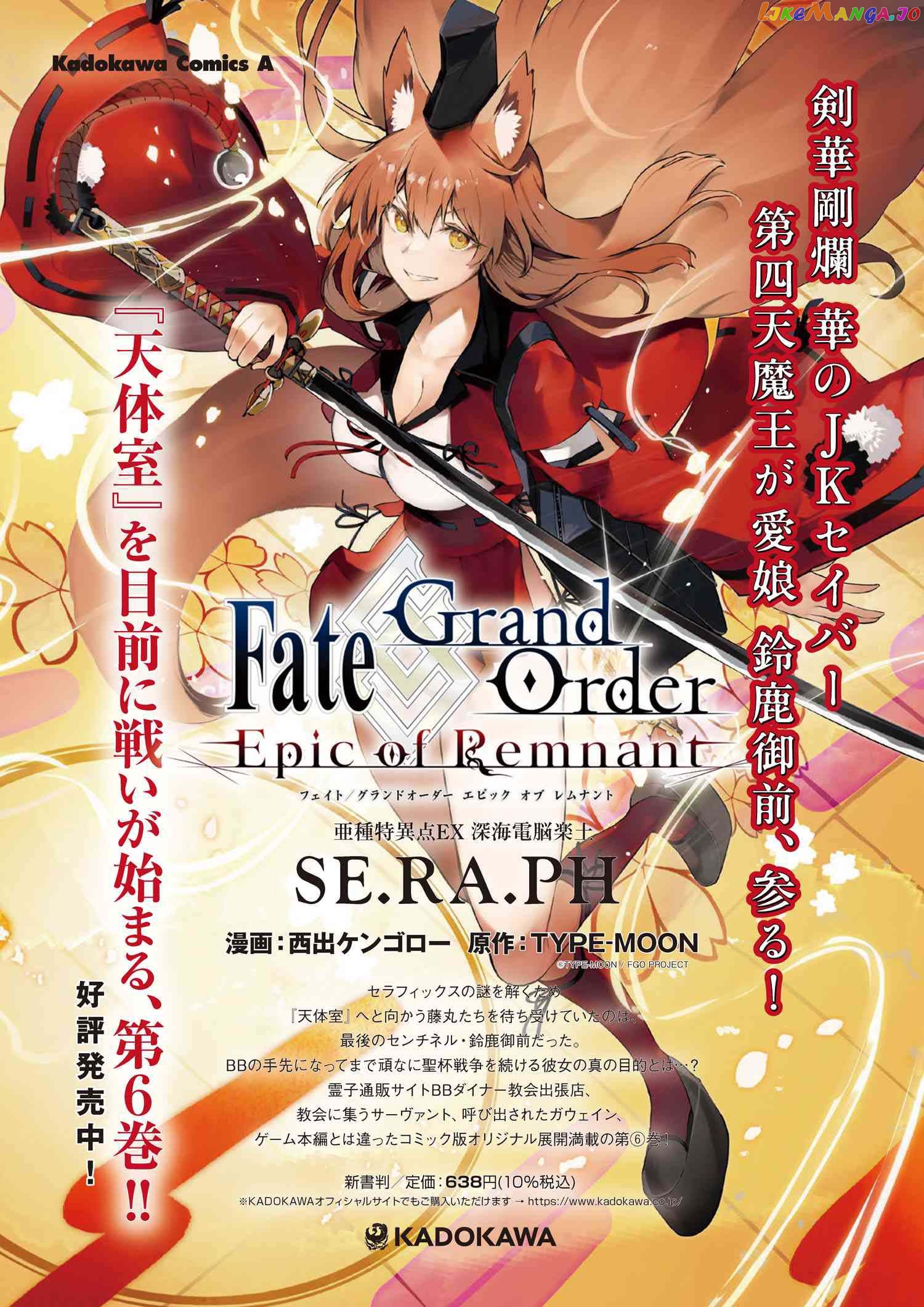 Fate/Grand Order -Epic of Remnant- Deep Sea Cyber-Paradise SE.RA.PH chapter 28.1 - page 1